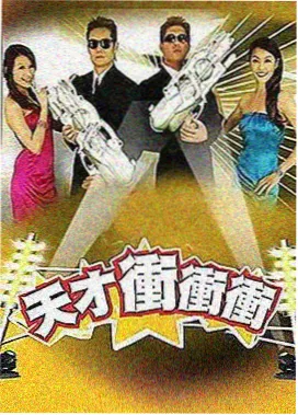 陈百祥主持的欢乐满东华节目画面